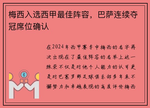 梅西入选西甲最佳阵容，巴萨连续夺冠席位确认